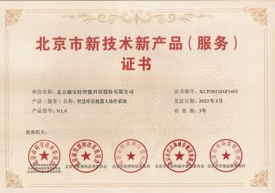 融安特兩項產品榮登第十六批北京市新技術新產品（服務）名單，技術服務能力再獲權威認可
